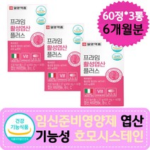 임신준비영양제 엽산 기능성 호모시스테인 비타민B12 임산부엽산복용시기 활성형엽산 출산후영양제 남자엽산 이노시톨 항산화 해조칼슘 비타민C 단백질 아미노산 건강기능식품