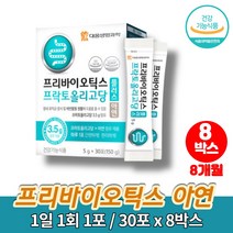 코스트코 바이오 리얼 좋은 프리바이오틱스 프락토올리고당 갈락토올리고당 유산균 먹이 프리바오틱스 트루바이오틱스 초유단백질, 8박스