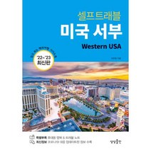 미국 서부 셀프트래블(2022-2023), 단품, 단품