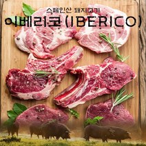[후레쉬미트] 이베리코 항정살 300g 1팩 / 스페인산, 없음, 1개