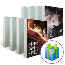 전지적 독자 시점 PART 1 1-8 전권 세트 (싱숑 장편소설) 사은품증정