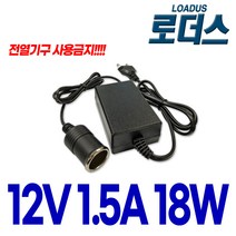12V 1.5A/1A 네비게이션 아이나비 파인드라이브 맵피 블랙박스 18W 시거잭국산어댑터 차량용아답터