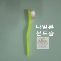 고기불판청소용_나일론)_스텐_공업용_브러쉬_철_와이어_칫솔_신주_브러시(본드솔_산업용_녹제거 AF2C, 상세페이지 참조