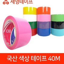 러버테이프 세영테이프 국내산테이프 국산 모음 색상 테이프 40M, 녹색