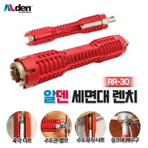 알덴 RR-30 세면대 렌치 싱크대수리 세면대수리 8in1 23mm 27mm 수도꼭지 수도관 배관 욕실 수전공구 다용도