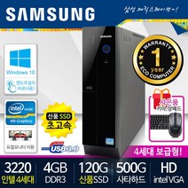 삼성전자 가정용 사무용 슬림PC 중고컴퓨터 본체 신품SSD 윈도우10 데스크탑, 01. G3220/4G/120/500, 삼성본체
