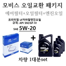 [에어필터+오일필터+엔진오일]모하비 3.8 람다 가솔린(2008년9월~2009년4월) 28113-2J000/26320-3C30A/05100-00451 용량6.7L/판매7L, 5W20/05100-00451, 5w20