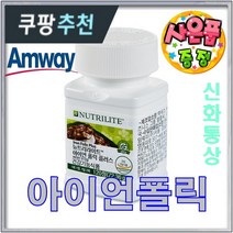 암웨이 아이언폴릭 (여성에게 꼭 필요한 철분과 엽산) + 사은품 (피팅/다이어트 줄자)