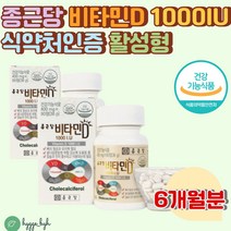 어르신 노인 골다공증 위험 감소 도움 비타민D 영양제 90정 2통 온가족 성인 남자 여자 직장인 중년 남성 여성 성장기 어린이 청소년 섭취가능 식약처인증 건강기능식품 부모님 선물