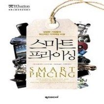 [개똥이네][중고-상] 스마트 프라이싱