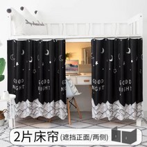 캐노피 벙커 침대 암막 가림막 책상 학생 커튼 침실 기숙사 원룸 숙소 샤워커튼