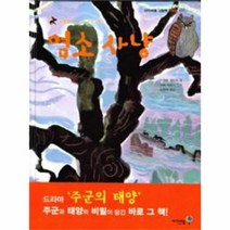 이노플리아 염소사냥 저학년 -025 아이세움그림책 가부와메이이야기넷, One color | One Size@1