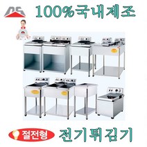 대신전기산업 전기튀김기 업소용튀김기 통닭 돈까스 야채 만능튀김기 절전형, DS-200(스텐2구)