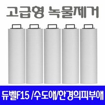 한경희 CMS-300 호환필터/녹물제거필터 5개/고급형, 단품