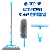 지디파인 4in1 멀티청소기 자유자재 길이조절 먼지털이 흡착 실리콘빗자루 유리닦이 옷걸이스틱 4종 모두포함