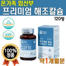 임산부 수유부 온가족 칼슘 비타민d 1개 120정 약 1개월 흡수 잘되는 해조칼슘 앤 아연 맥스 마그네슘 리얼 흡수율 효모 비타디 영양제 마칼디아 칼맥디 여성 면역 패밀리 팜엔탑, 1개(1개월분)