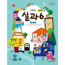 (교환 환불 불가) 초등학교 6학년 실과 천재교과서 (2023년용 1 2학기 공용)