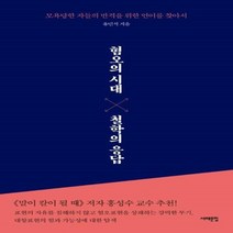 웅진북센 혐오의 시대 철학의 응답, One color | One Size@1