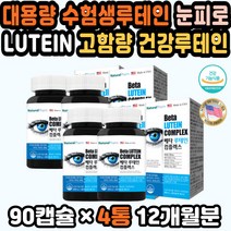 노안영양제 어르신영양제 루테인비타민 눈피로영양제 수험생루테인 눈피로 LUTEIN 건강루테인 루테인함량 노안영양제 루테인추천 눈보호 눈노화 눈에좋은식품 눈건강식품 해바라기유