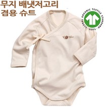 추천상품 - 유기농 무지 배냇저고리 겸용 배냇슈트/오가닉 코튼 100% 국내생산 배냇저고리/아기피부 안심 배냇슈트/배냇저고리와 배냇슈트를 합친 디자인