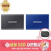 삼성전자 외장 SSD 정품 T7 500G 1T 2T  사은품증정(삼성전용케이스증정), 블루, 1TB(삼성전용케이스증정)