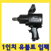 한경공구 1인치 유 볼트 대형 에어 임팩 임팩트 렌치