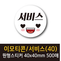 공작소 인스40-이모티콘 표정4종 스티커 서비스 리뷰 배달 뇌물 스티커, 500매, 이모티콘/서비스