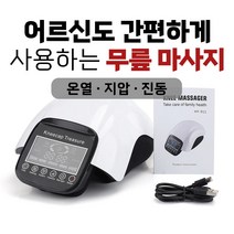 무릎 안마기 마사지기 온열 무선 충전 진동 히팅, 온열 마사지기