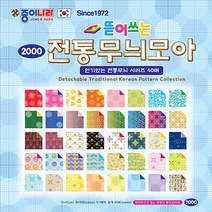신나라-닷컴_종이나라 뜯어쓰는전통무늬모아 (1갑 10봉) 색세트 제본색 공작용색 색종이 양면색 뜯어쓰는색 접기_ tlsskfk, 신-컴-선택사항없습니다, 이상품찜!