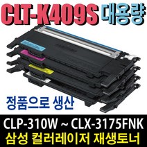 삼성 CLT-K409 재생토너 CLP-310K CLP-315K CLP-315WK CLX-3175K CLX-3170K CLX-3170FNK CLX-3175FNK 비정품토너, 정품형 재생토너/파랑(잔량확인O), 1개