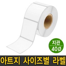 나우픽스 아트지 라벨 40지관 바코드 스티커, [선택10]55 x 30mm