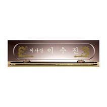 다온상패 크리스탈명패 JW13-194-6 회사 대표이사 학교 교장 교감 병원 원장 변호사 세무사 교회명패 제작