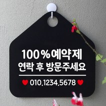 [바보사랑] 오픈 매장 휴무 부재중 포맥스 문 안내판 팻말 알림판 표지판 제작 325 10, 옵션1:325100%예약연락후번호기재 / 옵션2:블랙판+문구로즈골드