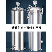 지하수 정수필터 산업용 하우징 대용량 스테인레스, 20인치 5 필터 클램프 타입