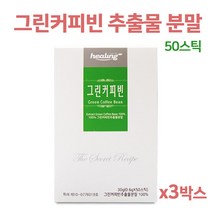 힐링 그린커피빈 추출물 분말 가루 100% 그린빈 생원두 커피콩 생두 인도 서양 커피 스틱 디카페인 아메리카노 클로로겐산 슬림, Green Coffee Bean _ 3box, .