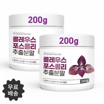 콜레우스포스콜리 추출분말 콜레우스 뿌리 포스콜린 피크노제놀 허브 콜레우스포스콜리가루 효능 추천 천연식물 체지방 빨강물 Coleus Forskohlii 200g, 2통