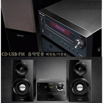 대출력 삼성 필립스 소니 블루투스 CD USB/ MM-J320 업소용 가정용 고급 오디오 웅장한사운드, 중국크리스프제품 기본형(구형제품)