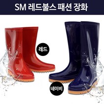 SM레드불스 패션장화/고무장화/갯벌장화/주방장화/작업장화/논슬립장화, 13.네이비-280mm
