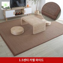 마루 카페트 거실 러그 대나무 매트 장판 마작 돗자리, 1.5센티 카멜 와이드, 150×50센티