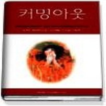 [개똥이네][중고-중] 커밍아웃 (300 Q&A ABOUT GAY AND LESBI