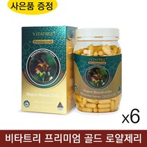 호주 비타트리 로얄제리 1600mg 365 연질 캡슐 로얄젤리 로열제리 Royal Jelly, 6개