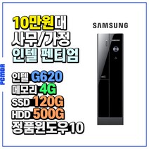 삼성컴퓨터 Z400(인텔G620) SSD장착 윈10포함 사무용 중고컴퓨터, 인텔펜티엄G620/4G/SSD120G+HDD500G/윈도우10, Z400(슬림)