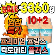 락토베린 고농축 단백질 더알파 프로테인 남자 마시는 타먹는 고함량 농축단백질 뿌려먹는 온가족 고용량 패밀리 골드 락토페리 프리미엄 유청단백 프랑스산 락토페린 고급 알지닌 복합물 시, 1개, 12개