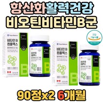 부모님 체력보충 비타민B 컴플렉스 비타민C 나이아신 활력 건강 항산화 식약처인증 복합 비타민 B 1 2 6 12 에너지 생성 콤플렉스 컴플렉스 엽산 비오틴 판토텐산 보충 증진 도움
