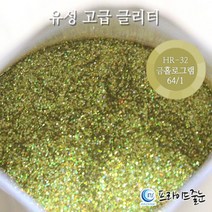 프라이드줄눈/금홀로그램(HR-32) 1/64 200g/안료(펄) 소량 판매, 단품