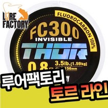 루어팩토리 FC300 토르 루어카본원줄, 16Lb(4.0)