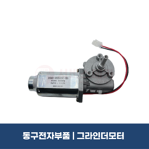 동구전자 전자동 원두커피머신 그라인더모터 LX700 118FB MASTER C10FB