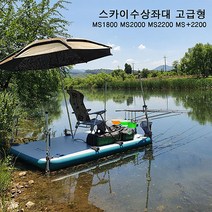 마그마 스카이수상좌대 (고급형), 연장형(5-12단낚시틀설치가능), (업그레이드)38파이폴대