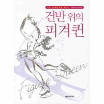 웅진북센 건반위의 피겨퀸 피겨 스토리와 함께 즐기는, One color | One Size@1