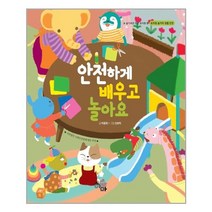 하마 안전하게 배우고 놀아요 (마스크제공), 단품, 단품